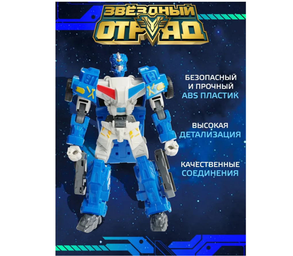 Игровой набор Звездный отряд - фото 5