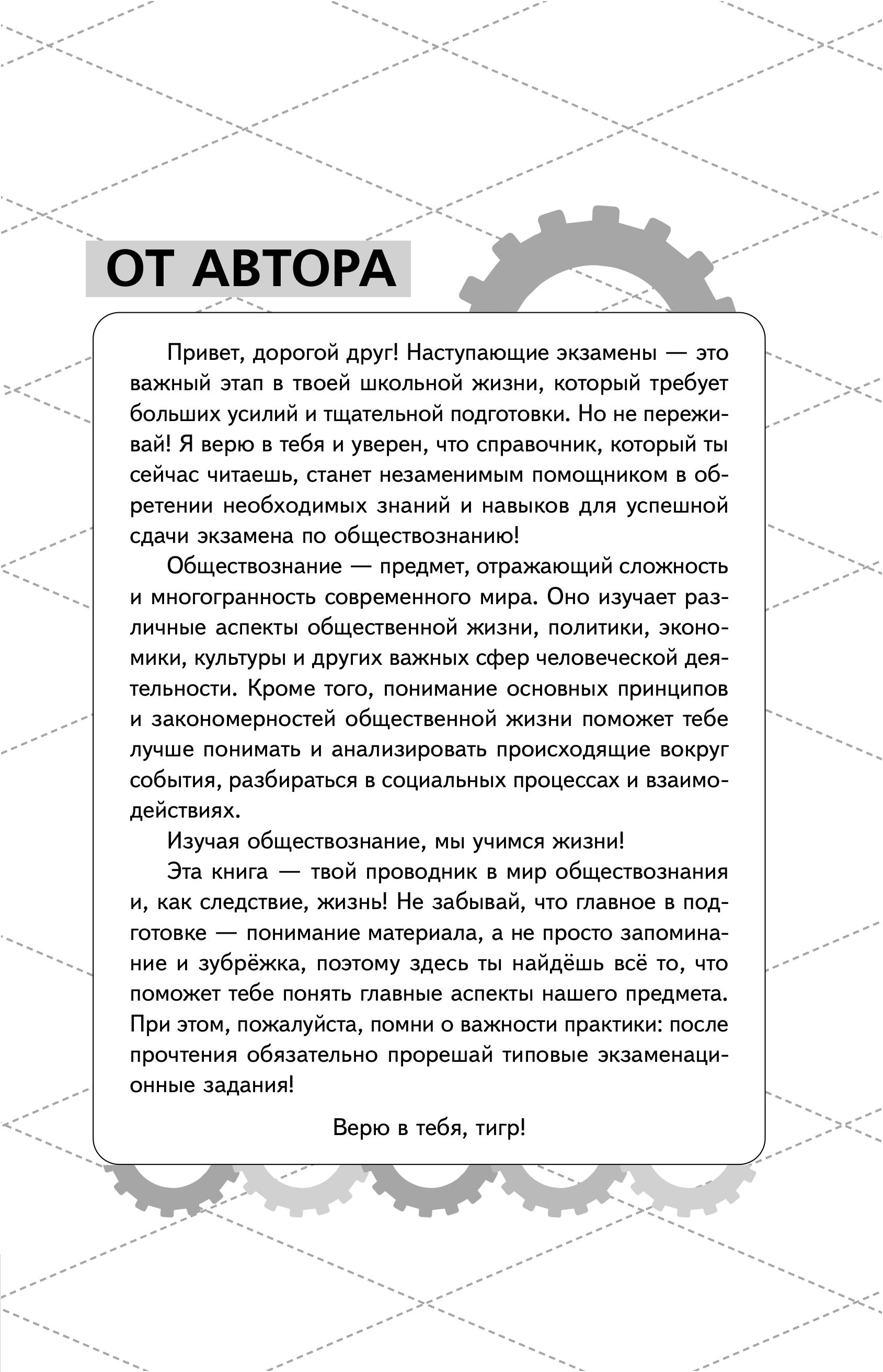 Книга Эксмо ОГЭ. Обществознание - фото 4