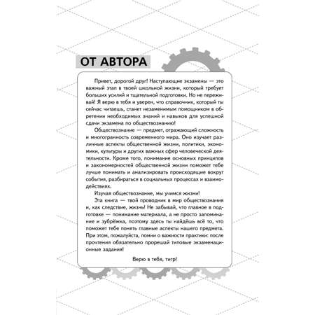 Книга Эксмо ОГЭ. Обществознание