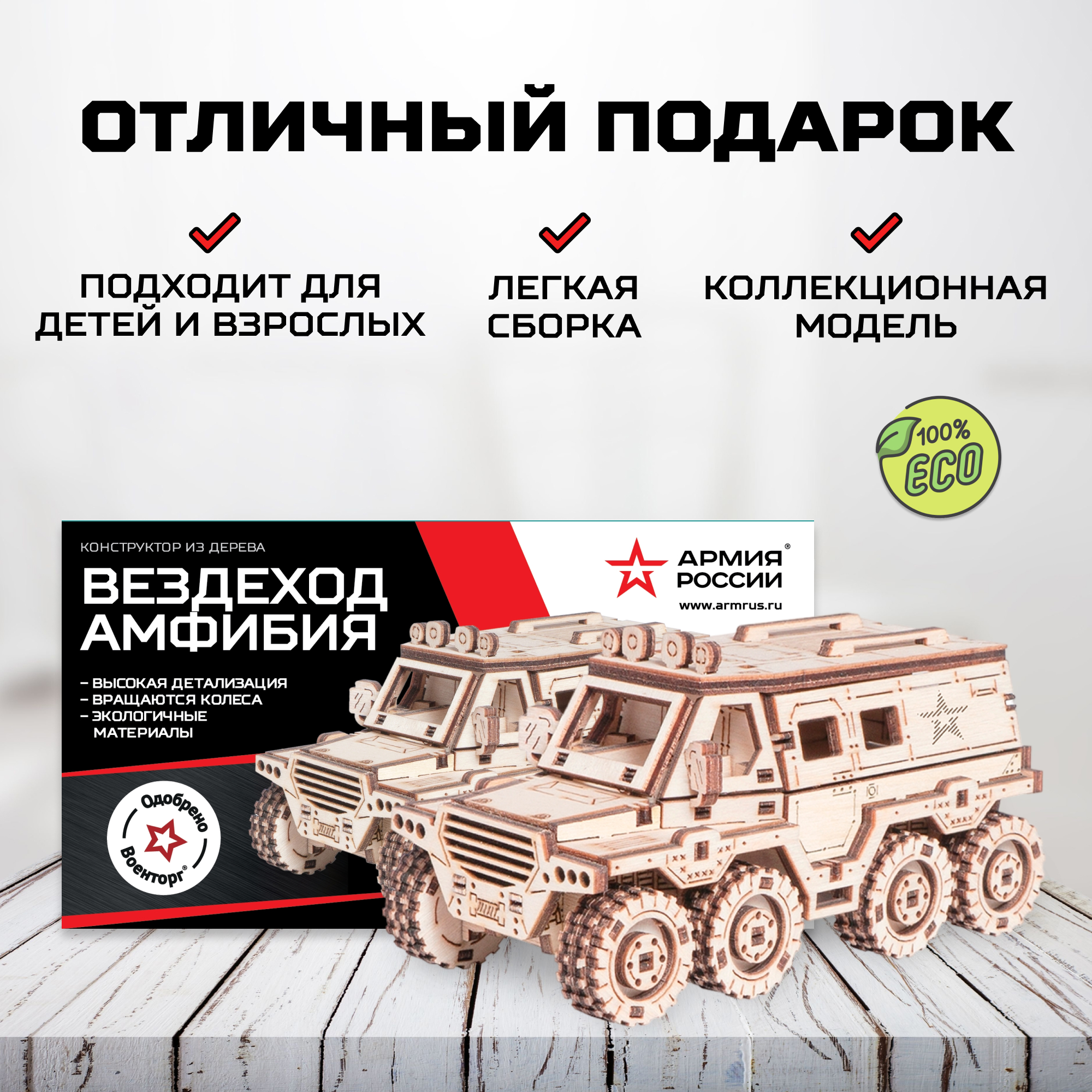 Конструктор Армия России Вездеход-амфибия деревянный - фото 4