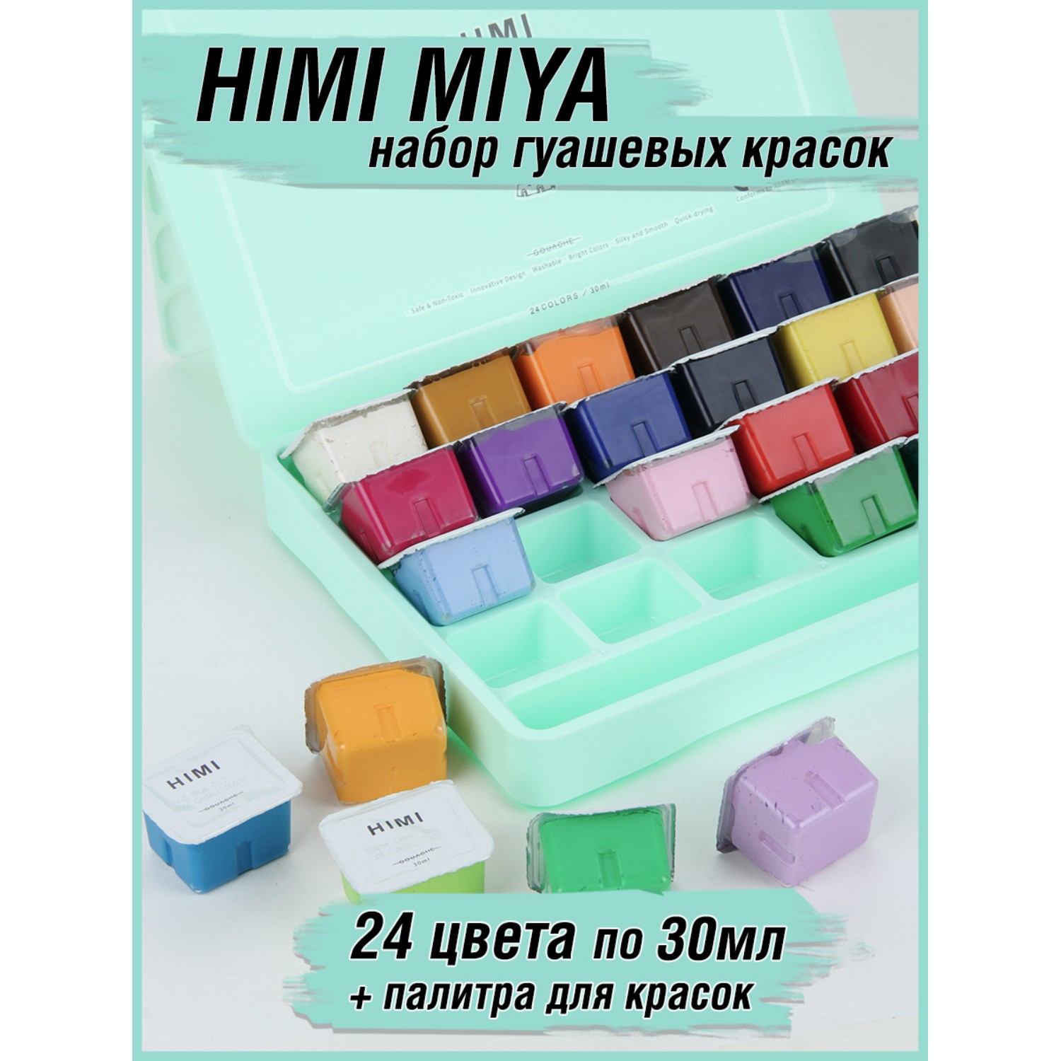 Краски гуашь HIMI MIYA 24 цв. - фото 2