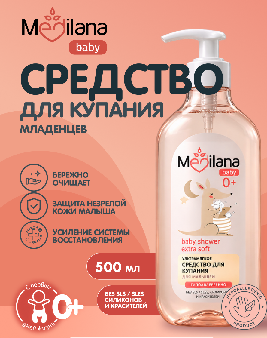Средство для купания MEDILANA 500 мл - фото 1
