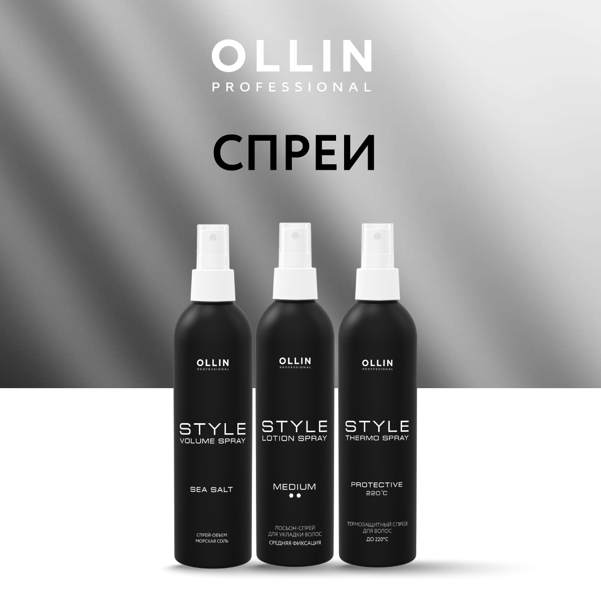 Спрей Ollin Style для термозащиты волос 250 мл - фото 6
