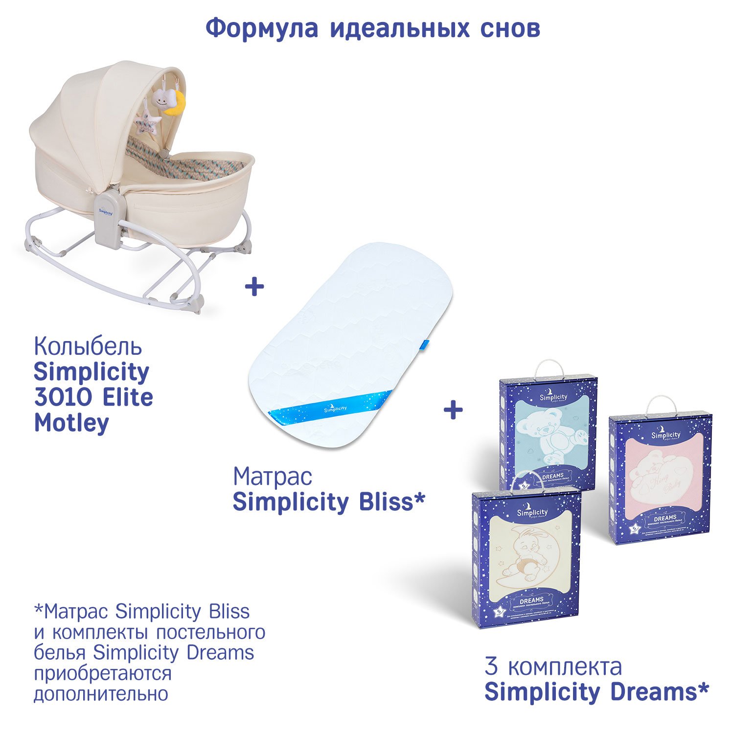 Колыбель SIMPLICITY 3010 Elite бежевый - фото 14