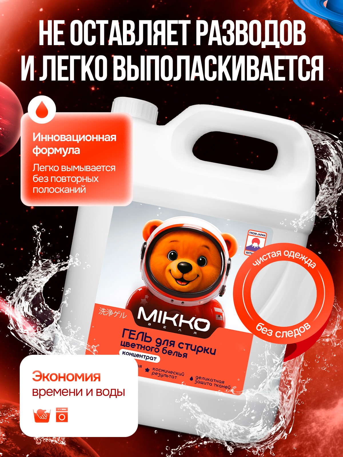 Гель для стирки Mikko Bear для цветного белья 5 кг - фото 10