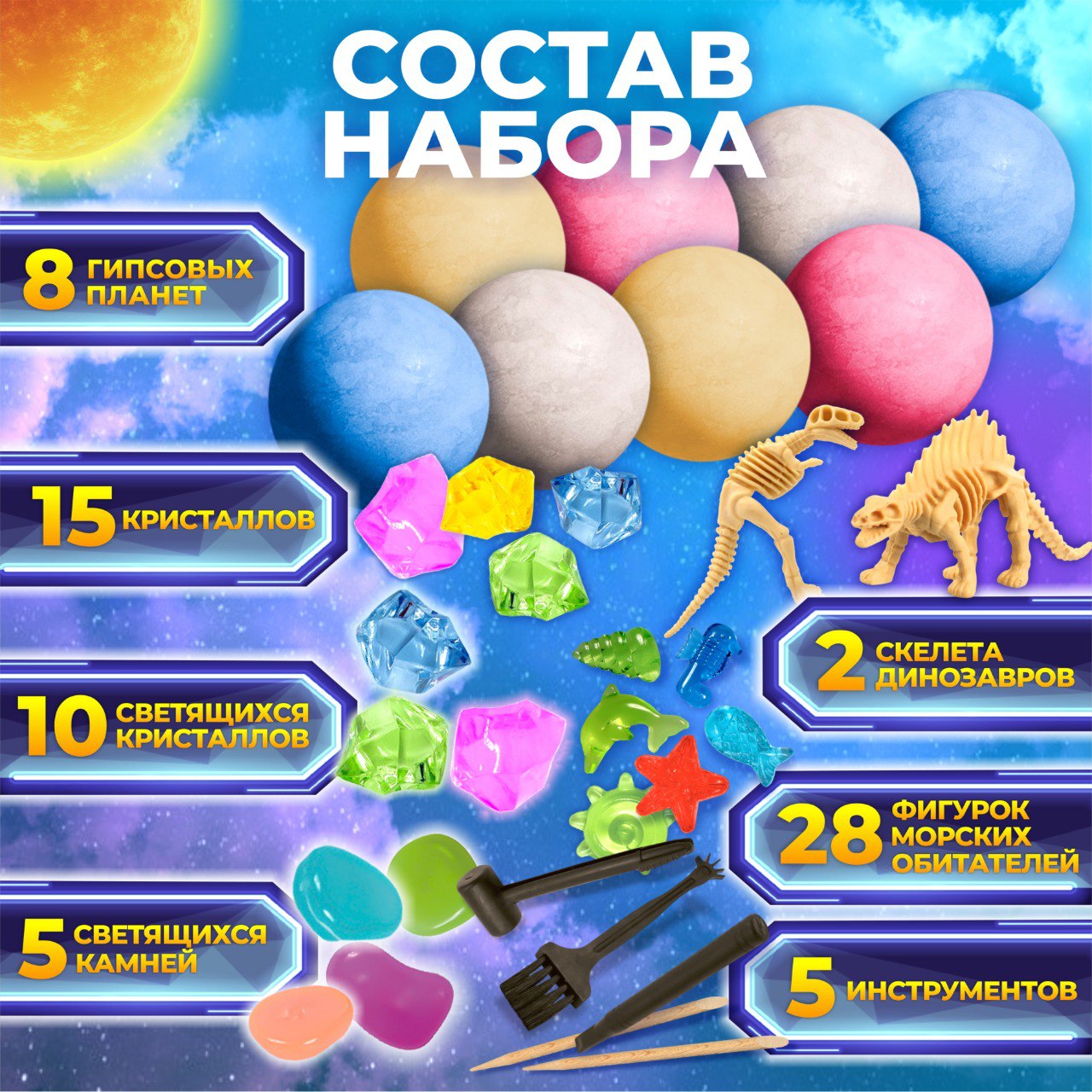 Набор для раскопок Attivio Галактика - фото 4