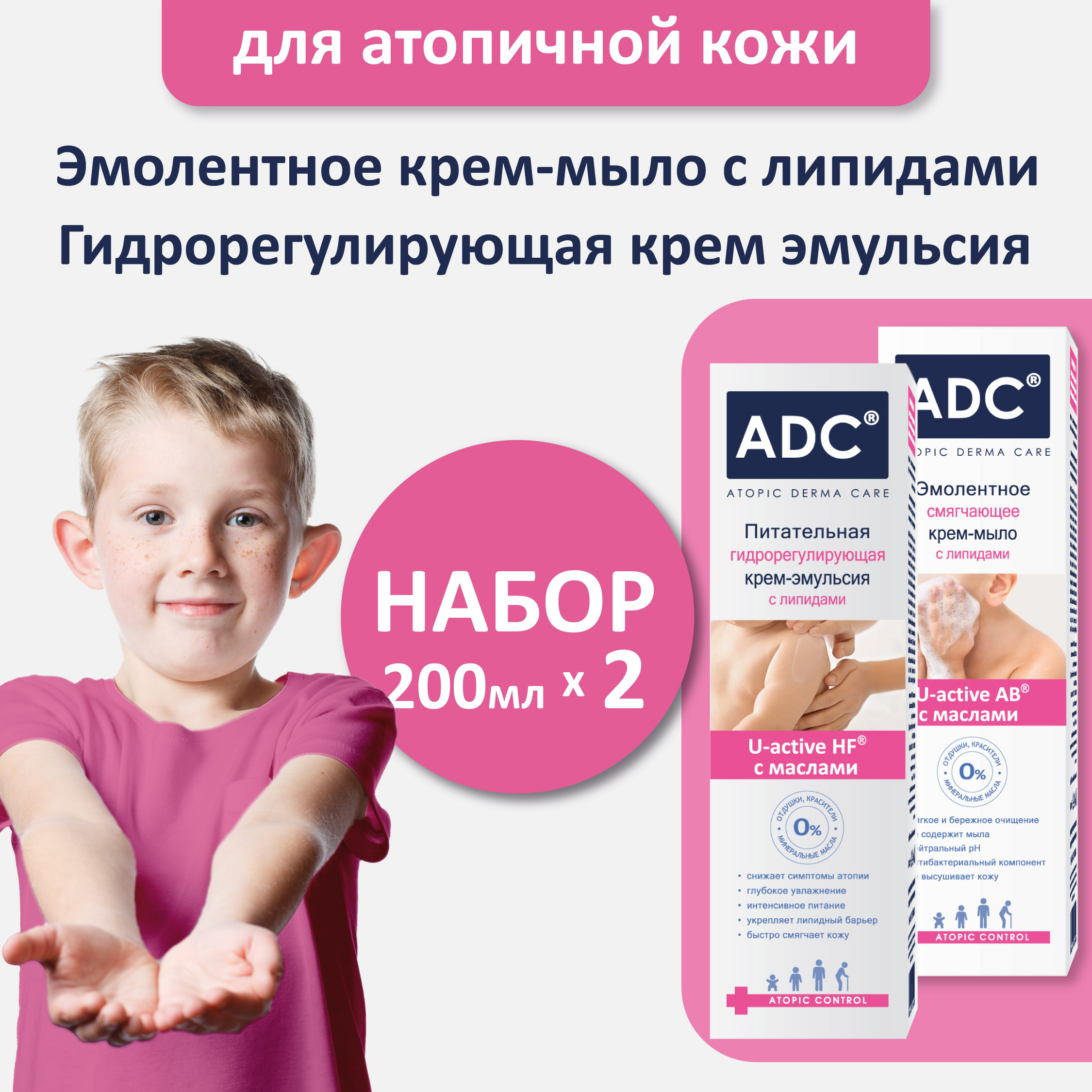 Набор средств ADC 200 мл 2 шт. - фото 1