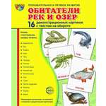 Карточки ТЦ Сфера Обитатели рек и озер