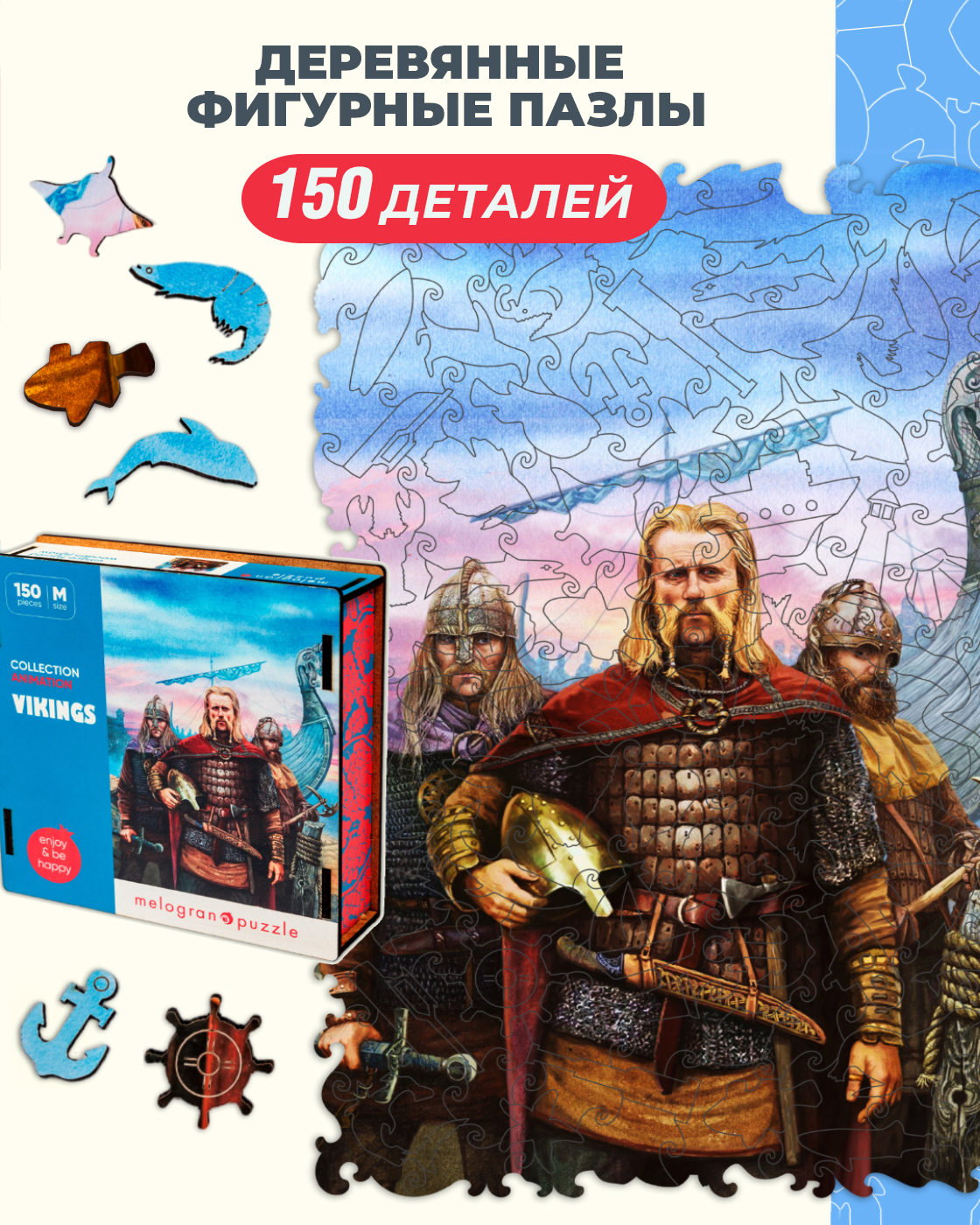 Изображение товара Деревянный пазл Melograno Викинги 150 деталей для взрослых и детей Изображение товара Деревянный пазл Melograno Викинги 150 деталей для взрослых и детей