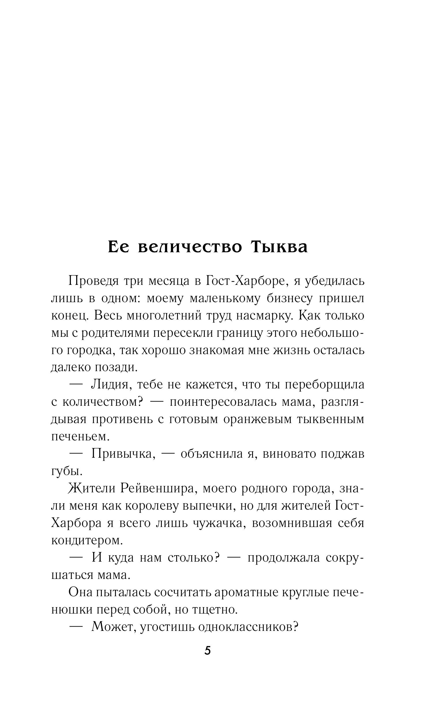 Книга Эксмо Тыква с секретом - фото 2