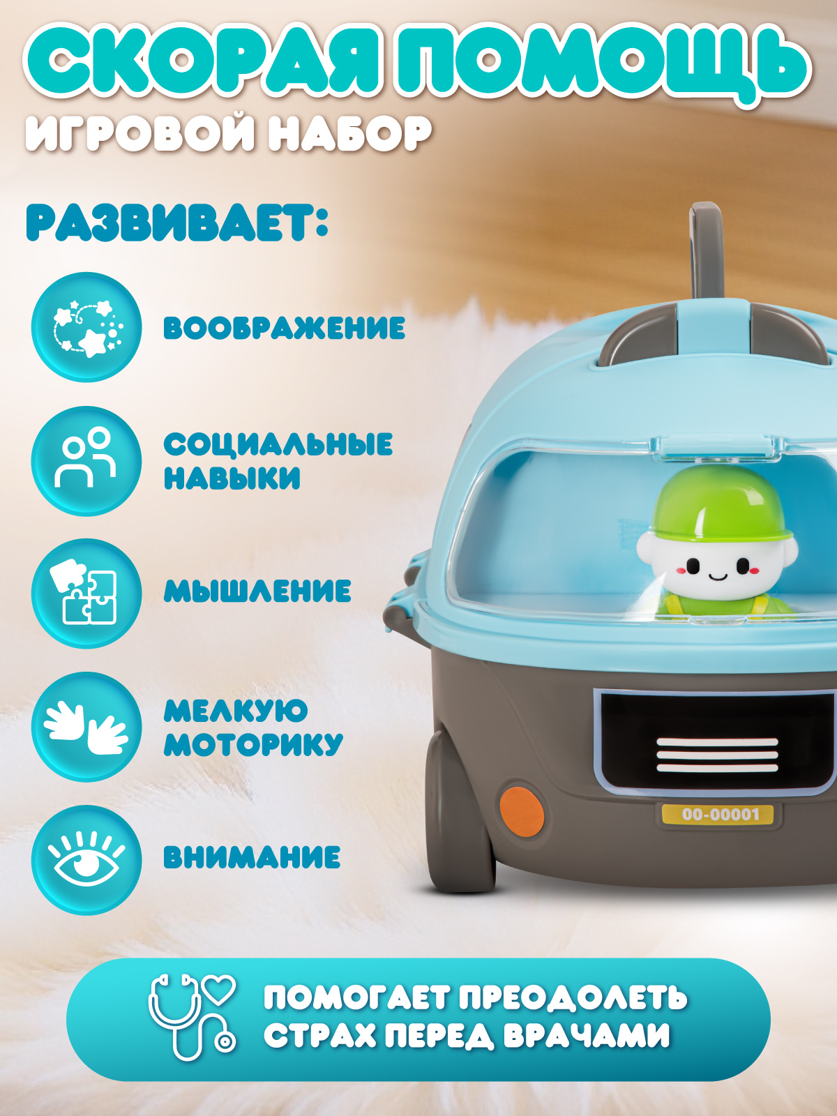 Игрушка AMORE BELLO Доктор (инструменты) - фото 3