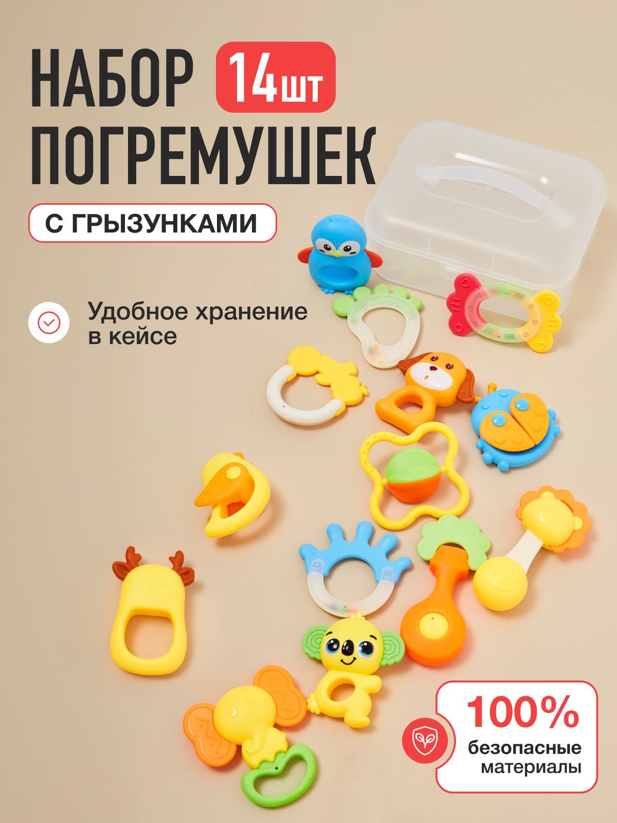 Игрушка Mamagoods погремушка Веселые звуки 14шт - фото 1