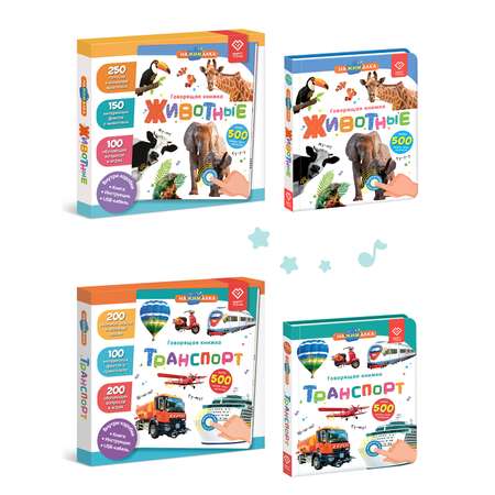 Комплект говорящих книжек BertToys Нажималки: Животные + Транспорт