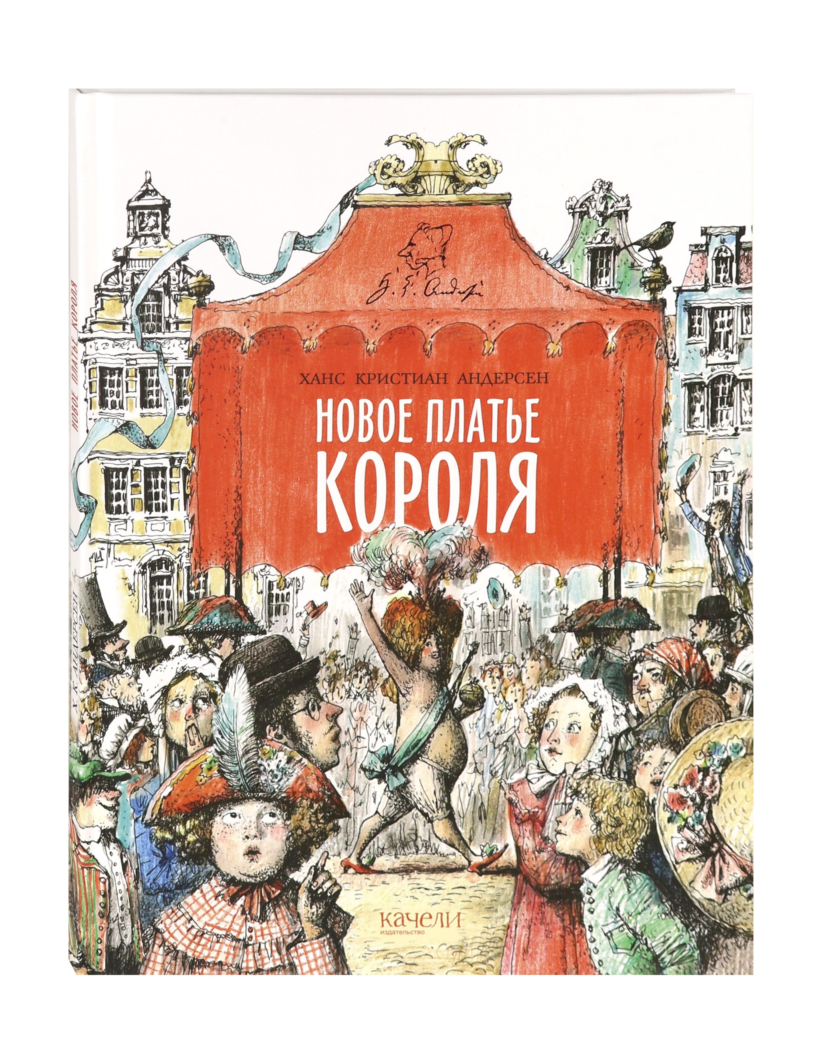 Книга Качели Новое платье короля - фото 3