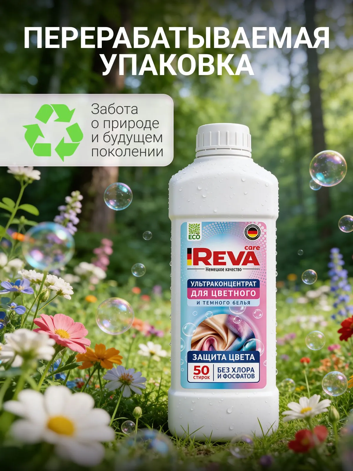 Гель для стирки Reva Care для цветного и темного 1 л - фото 11