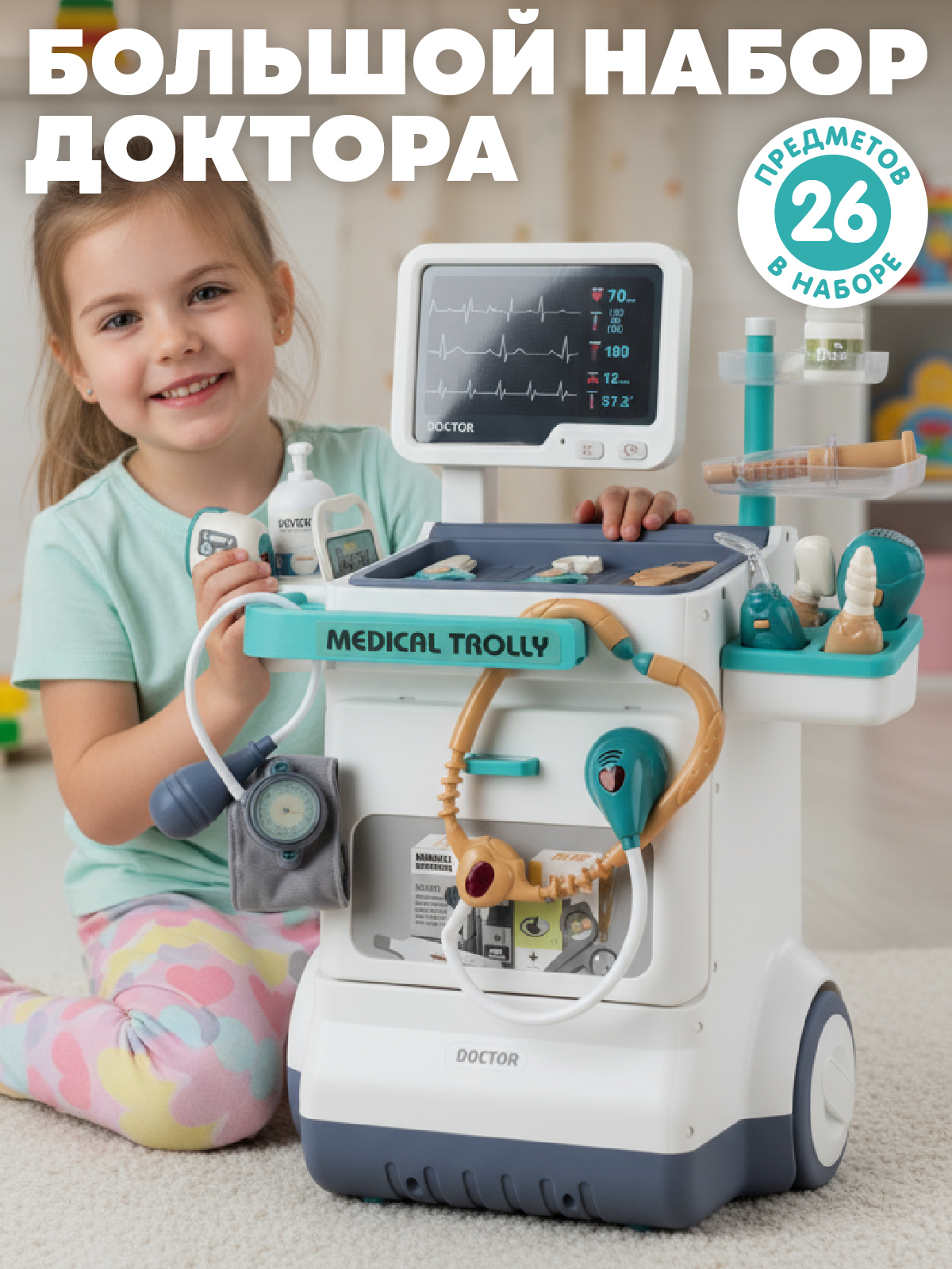 Игрушка AMORE BELLO Доктор (инструменты) - фото 1