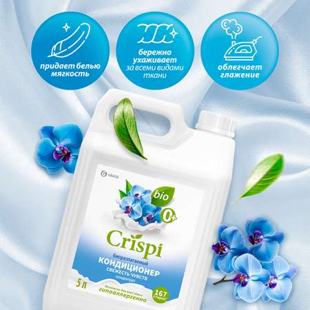 Кондиционер-ополаскиватель для белья GraSS концентрированный CRISPI Свежесть чувств