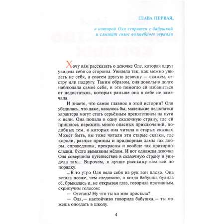 Комплект 2 книги Лада Королевство кривых зеркал и Щелкунчик