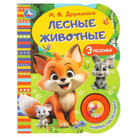 Книга УМка Лесные животные Дружинина со звуком
