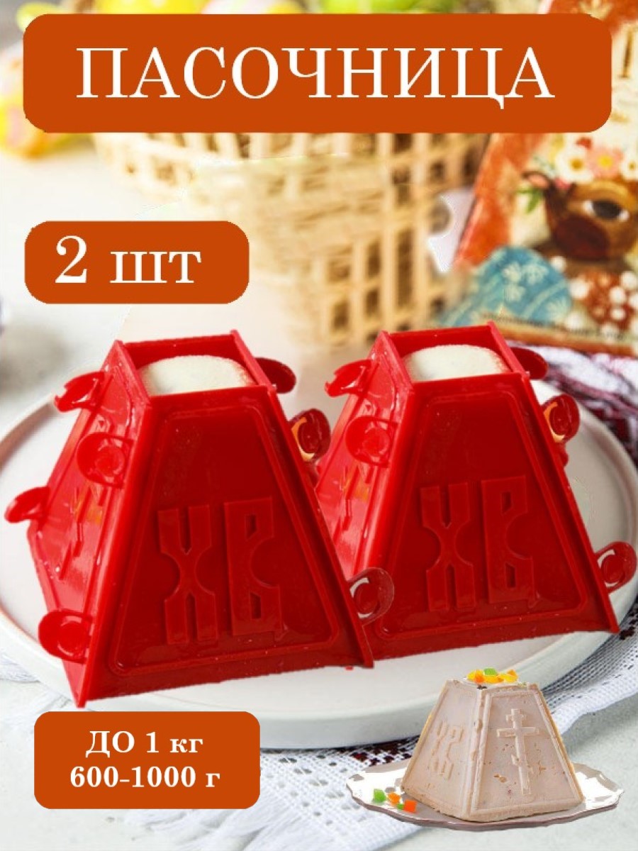 Пасочница форма кулинарная ТЕБЕ ИГРУШКА для творожной пасхи - фото 1