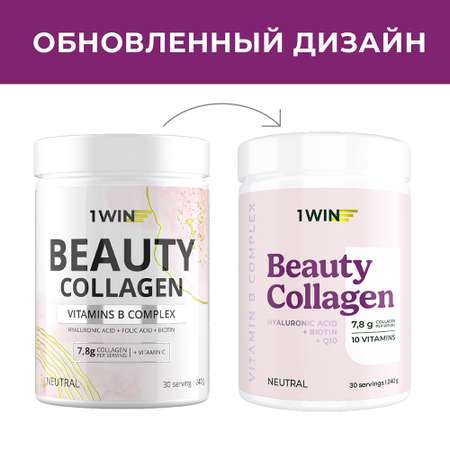 Коллаген с гиалуроновой к-той 1WIN + Витамины B и С порошок 240 г. 30 порций Бьюти