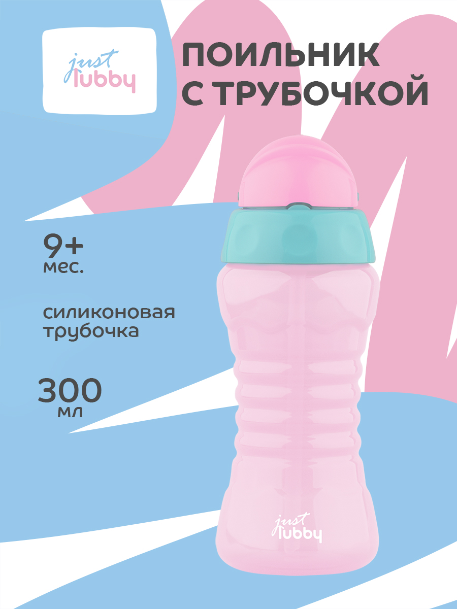 Поильник Lubby 300 мл - фото 1