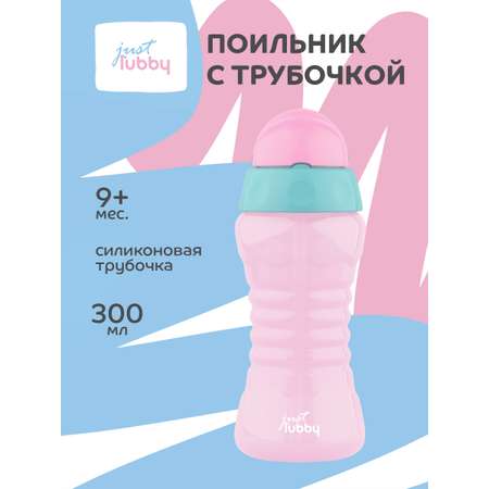 Поильник Lubby 300 мл