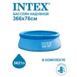 Бассейн Intex Easy Set