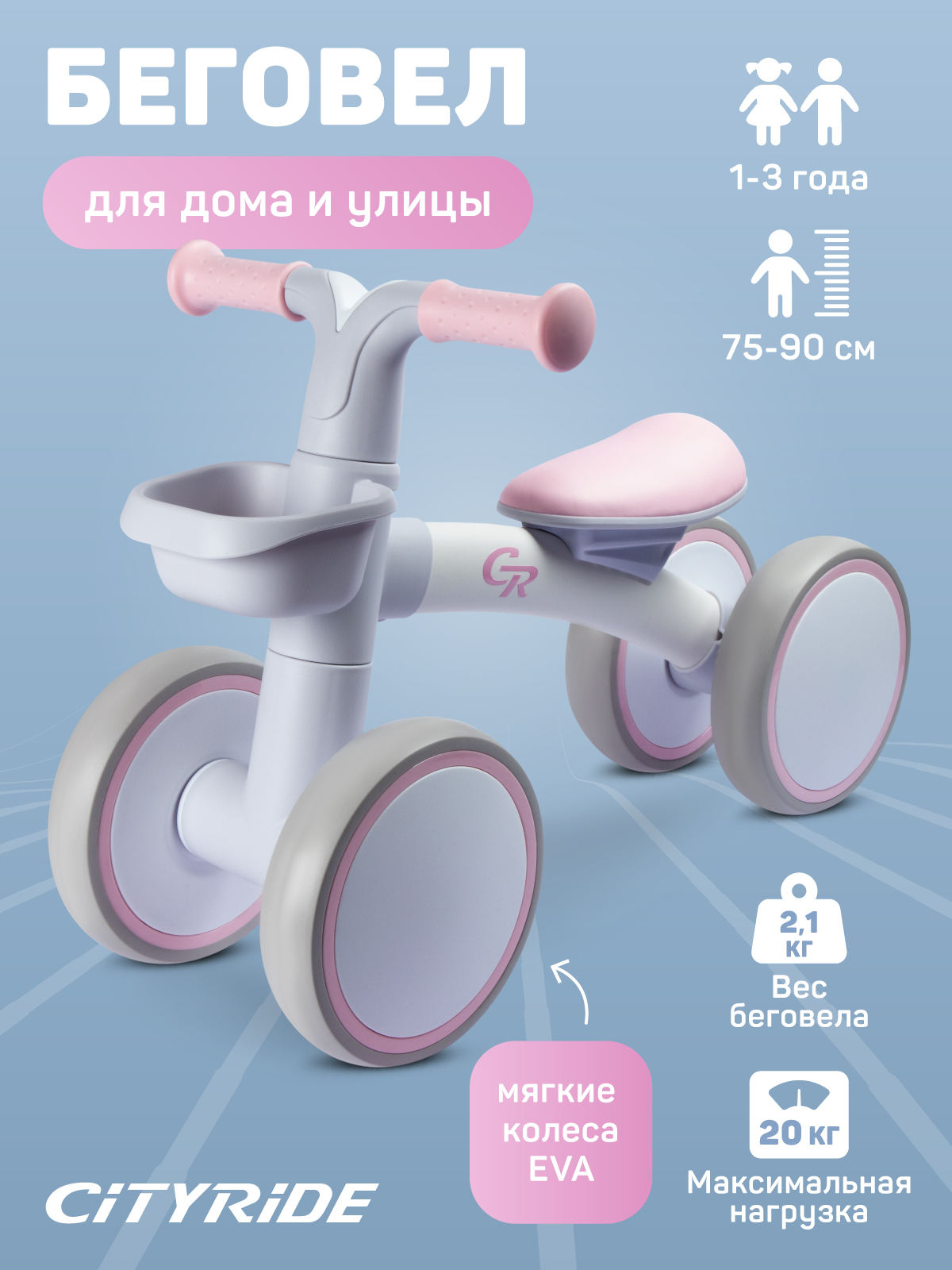 Четырехколесный беговел CITYRIDE - фото 1