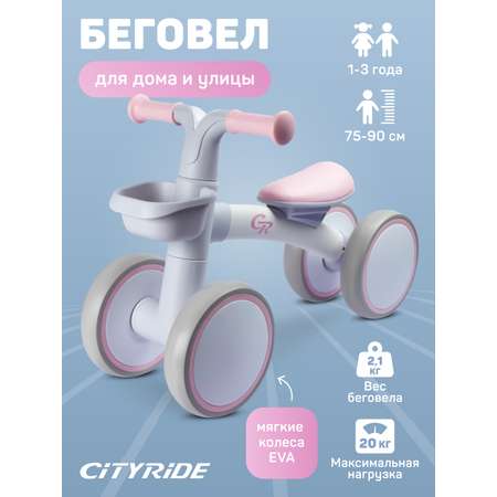 Четырехколесный беговел CITYRIDE