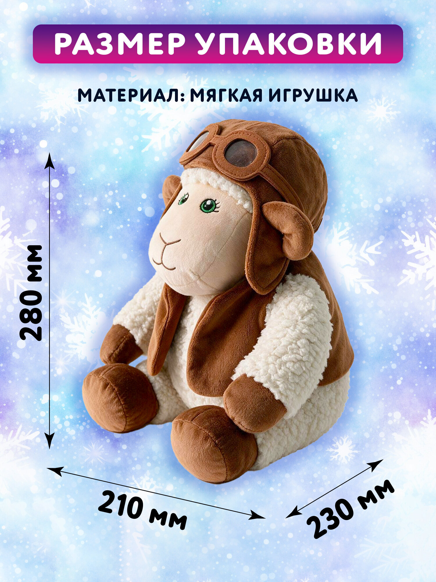 Сладкий новогодний подарок WELDAY для детей 2027 в мягкой игрушке 800 г - фото 5