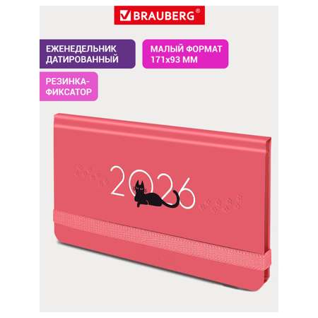Ежедневник Brauberg