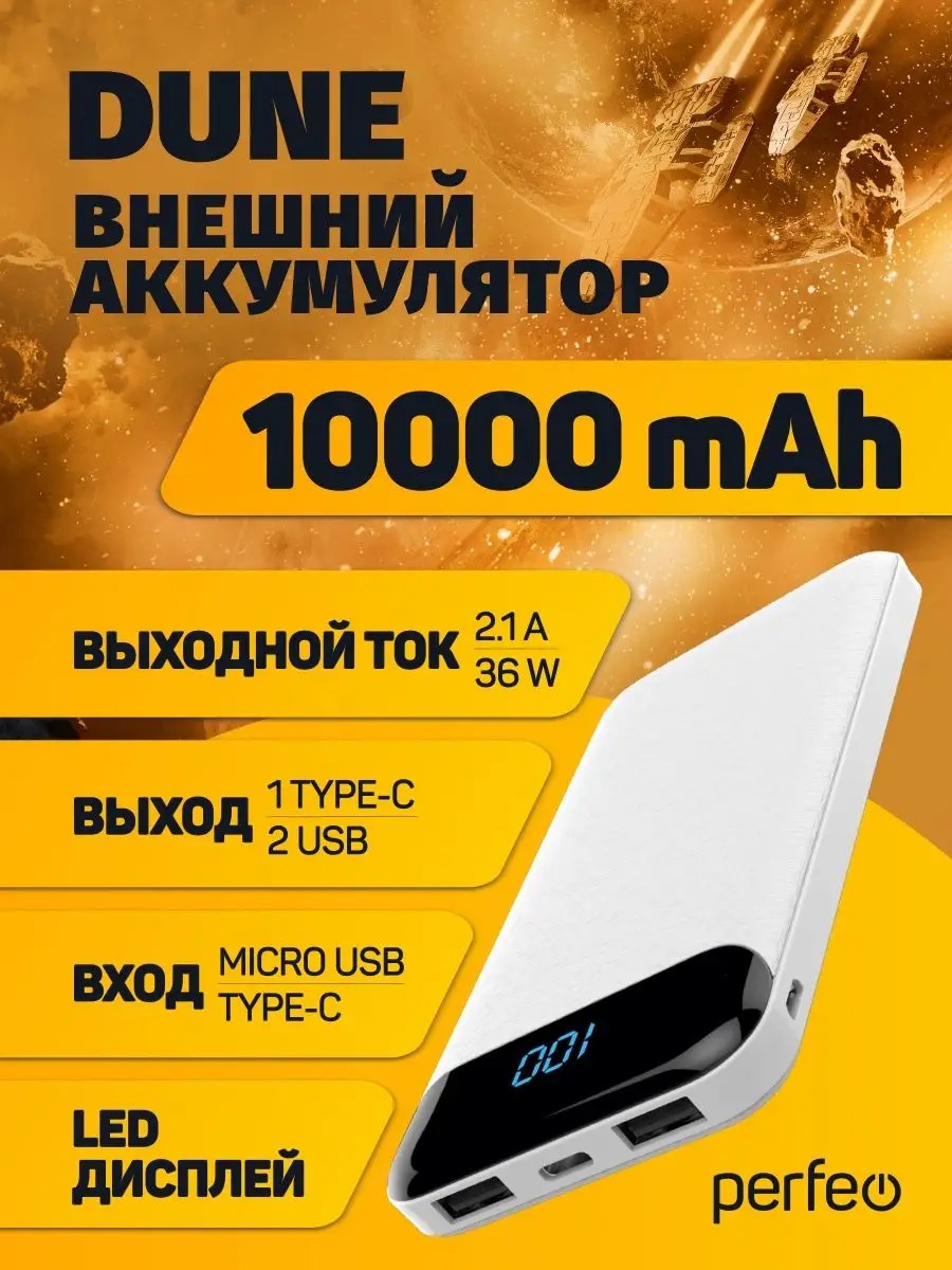 Внешний аккумулятор Perfeo Powerbank Dune 10000mah LED дисплей White PF_B4882 - фото 1