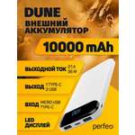 Внешний аккумулятор Perfeo Powerbank Dune 10000mah LED дисплей White PF_B4882
