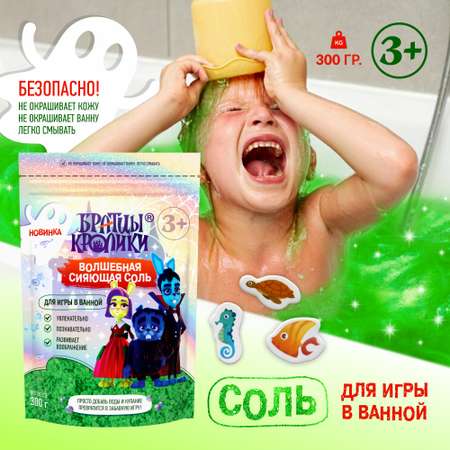 Соль для ванн Братцы Кролики