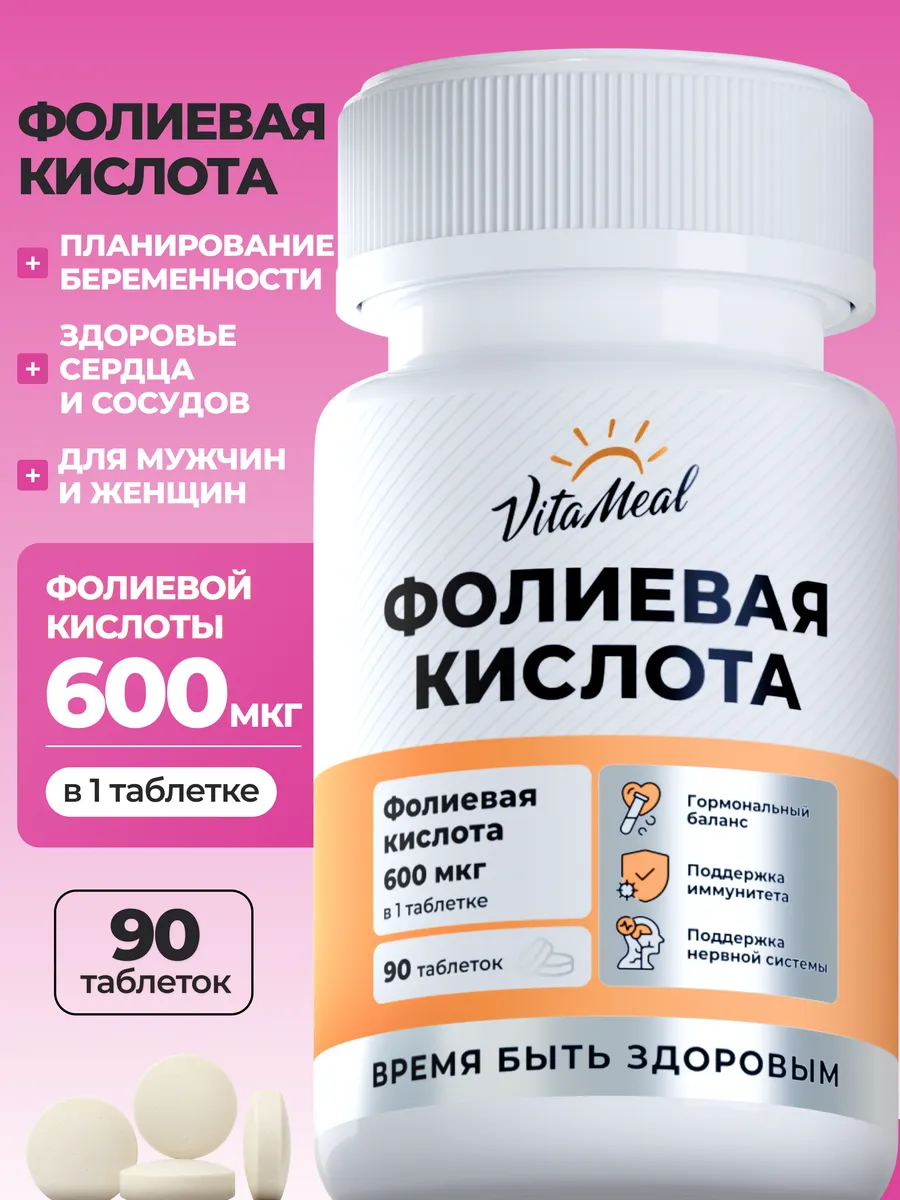 Витамин В9 VitaMeal фолиевая кислота 600 мкг для беременных и кормящих 90 таблеток - фото 1
