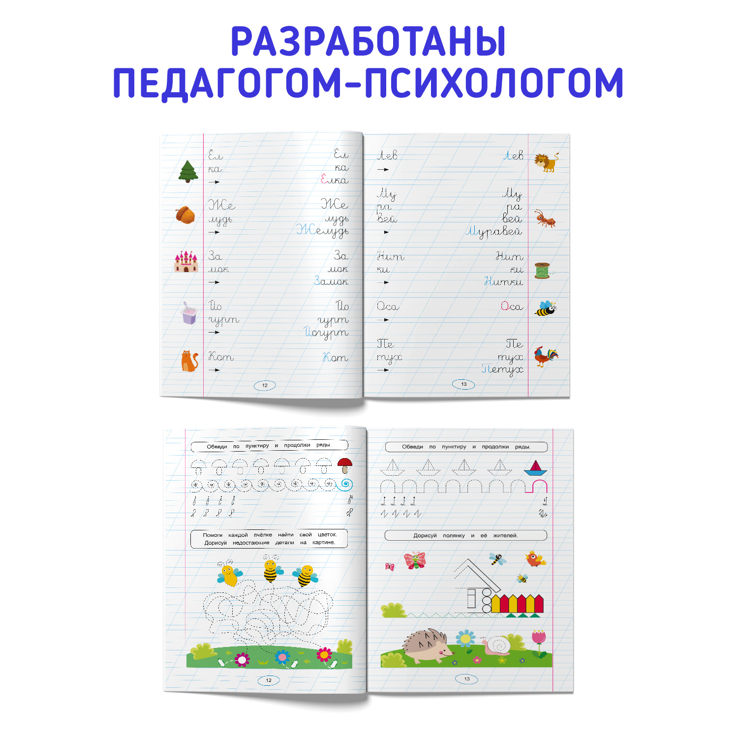 Прописи Проф-Пресс для левшей. Набор из 2 шт. Готовим руку к письму+прописные буквы - фото 2