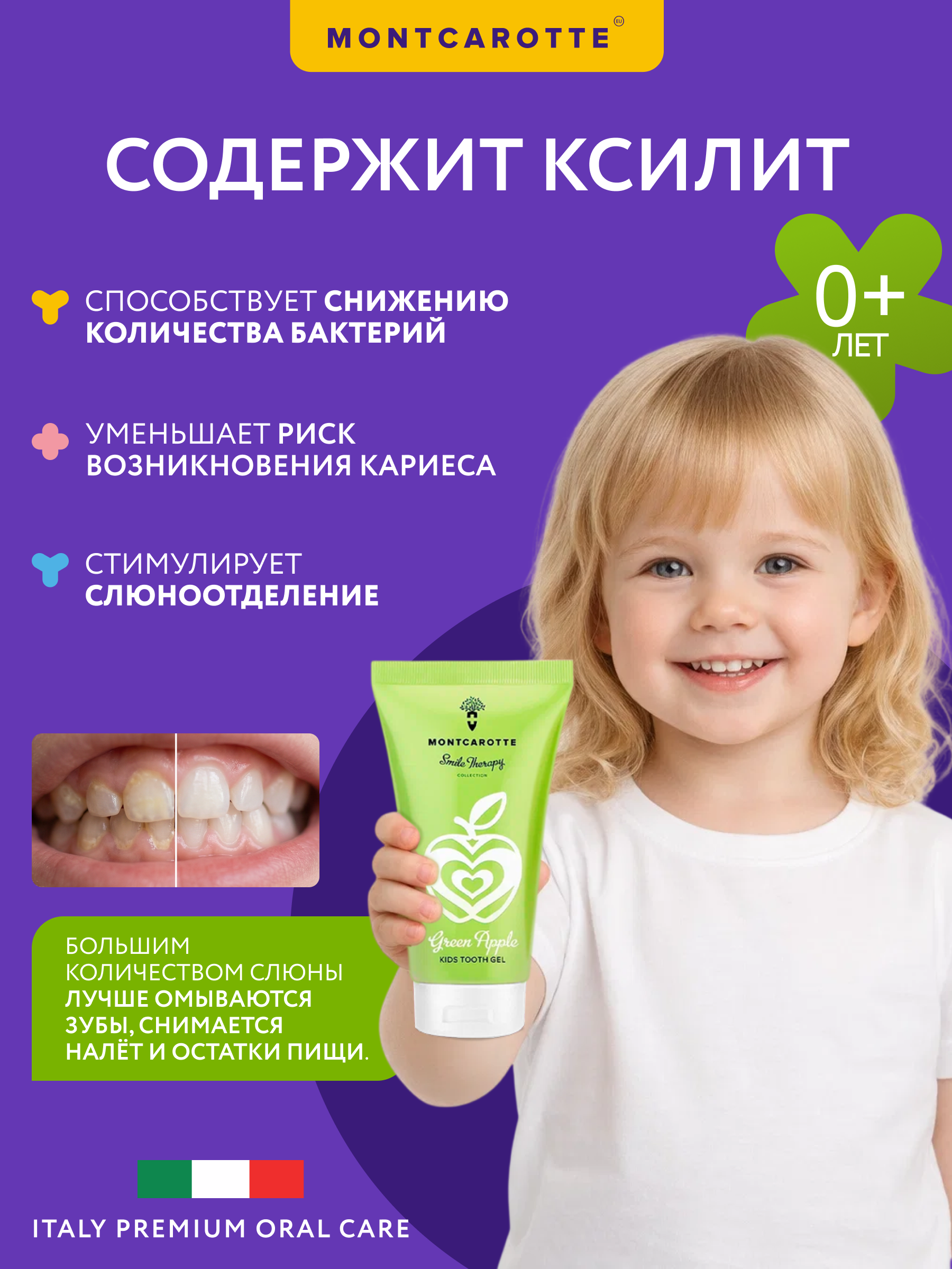 Зубная паста Montcarotte с фтором Зеленое яблоко - фото 6