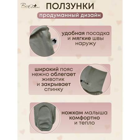 Ползунки RinaAmari