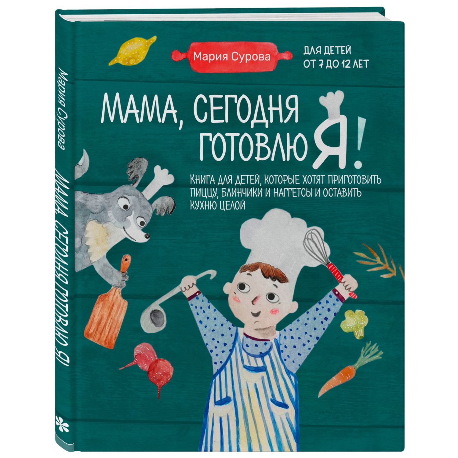 Книга ЭКСМО-ПРЕСС Мама сегодня готовлю я - фото 1