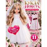 Кукла классическая AMORE BELLO Невеста высота 32 см