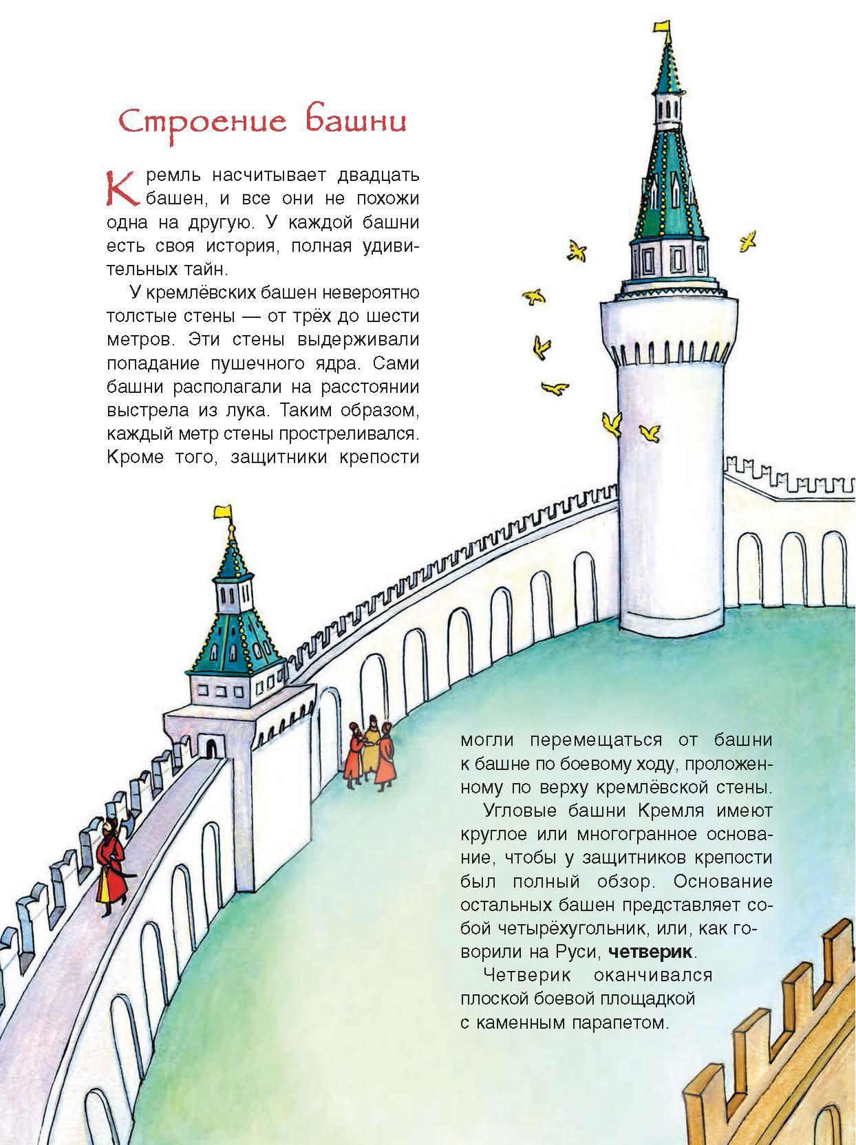 Книга Качели По Кремлю от башни к башне - фото 3
