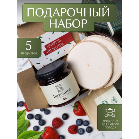 Набор подарочный №3 Б Русский лес с Брусничным джемом Ценно то что внутри