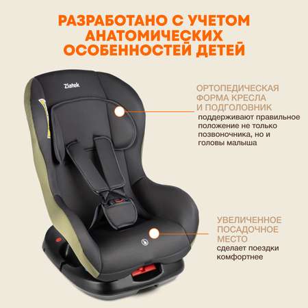 Автокресло ZLATEK Galleon 0+/1 (0-18 кг)