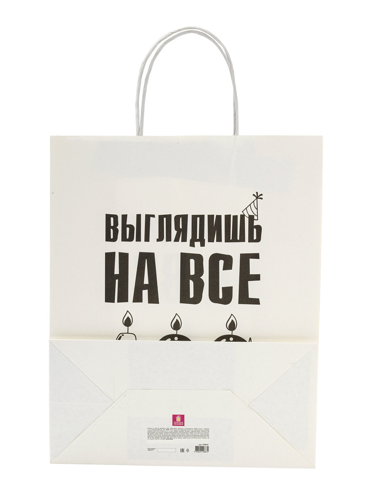 Пакет подарочный Золотая сказка большой крафтовый на день рождения - фото 9