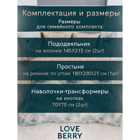 Постельное белье LOVEBERRY Семейный, Звездное небо