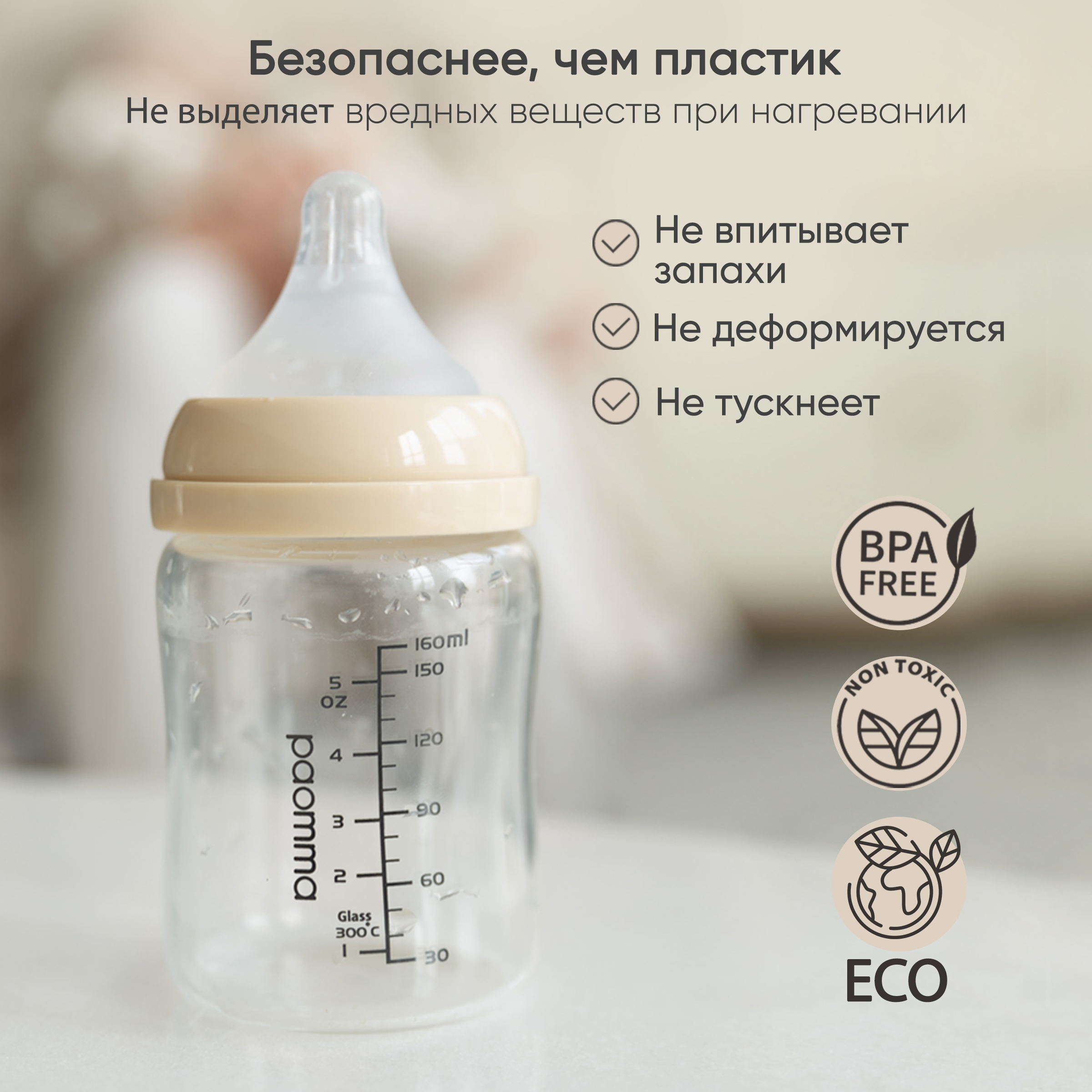 Бутылочка Paomma Anti-Colic 160 мл - фото 8