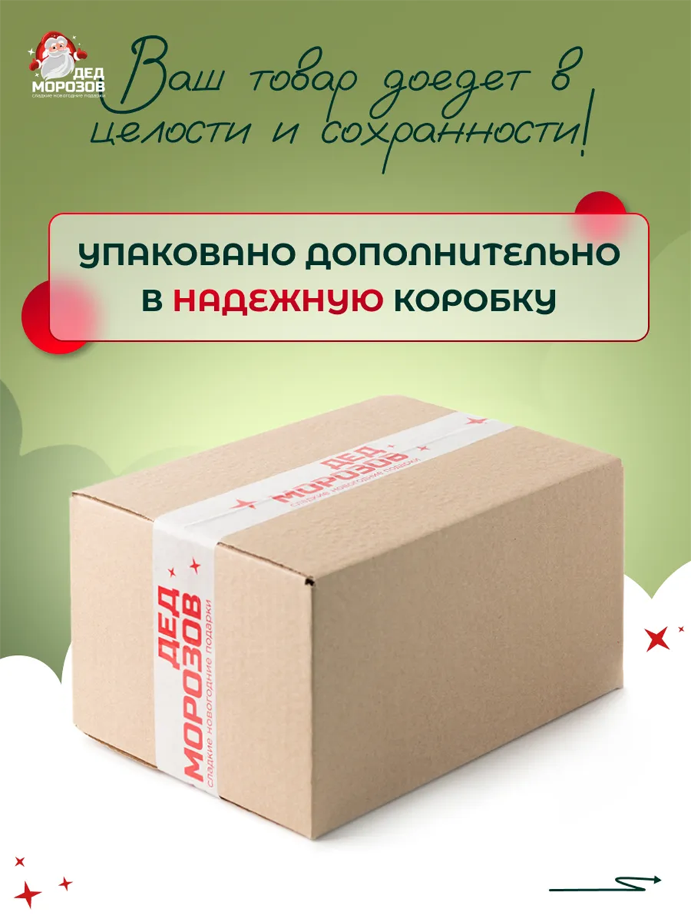 Сладкий новогодний подарок Дедморозов Посылочка 1000 г - фото 11