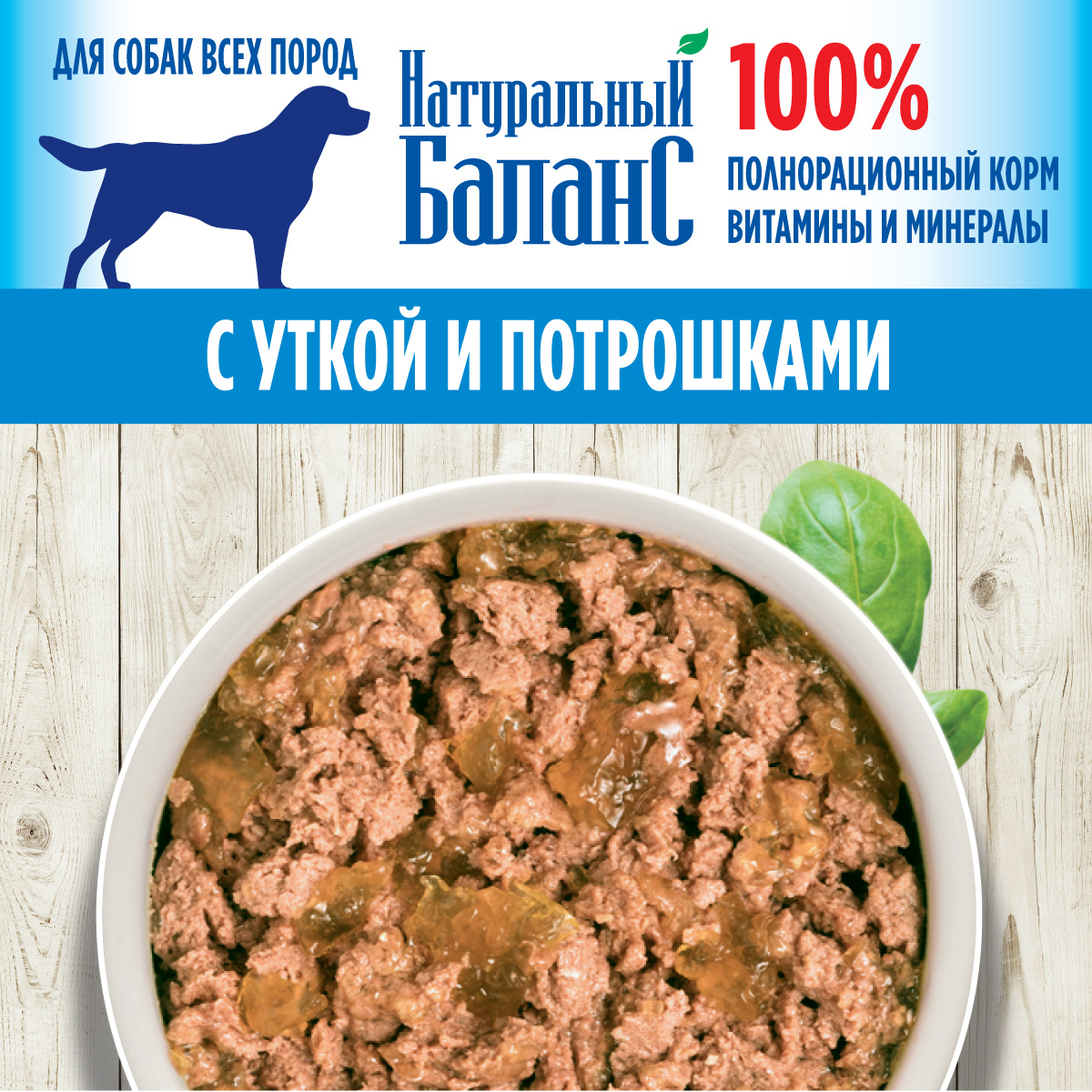 Корм влажный для собак Натуральный Баланс с уткой и потрошками 340г х 3шт - фото 2