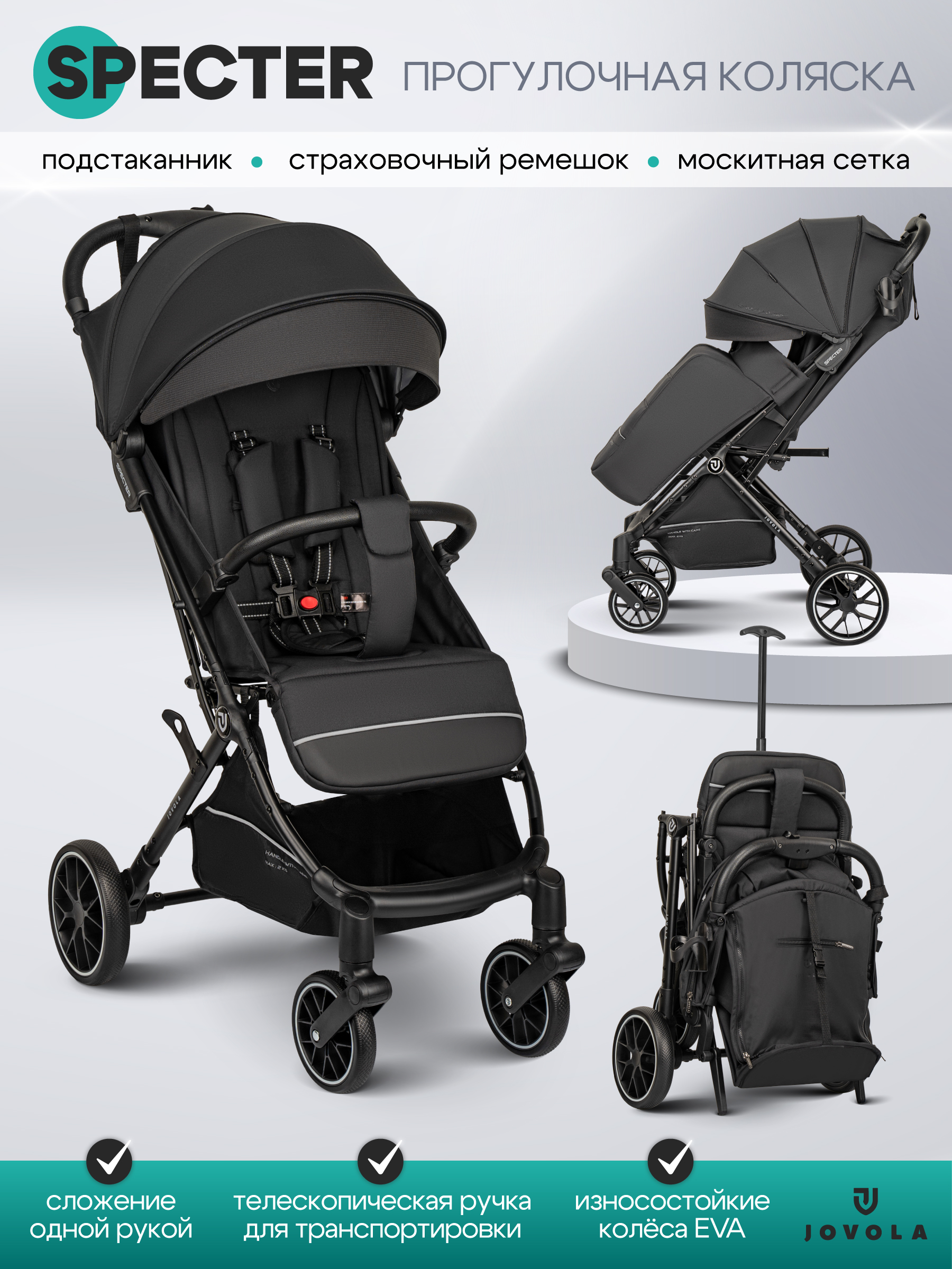 Коляска прогулочная JOVOLA Specter черный - фото 1